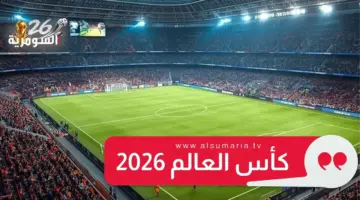 مشاهدة مجانية.. إليك ترددات القنوات الناقلة لحفل افتتاح كأس العالم 2026